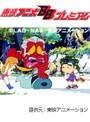  ビックリマン 全75話パックでDMMアフィリエイトツール