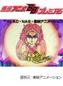  第63話 ビックリマンでDMMアフィリエイトツール