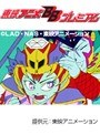  第65話 ビックリマンでDMMアフィリエイトツール