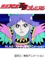  第73話 ビックリマンでDMMアフィリエイトツール