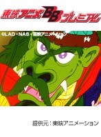 第21話 新ビックリマン