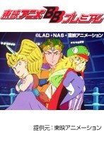 第22話 新ビックリマン