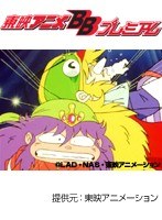 第25話 新ビックリマン
