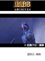 仮面ライダー剣 全49話パックでDMMアフィリエイトツール