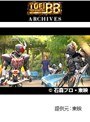  第22話 仮面ライダー剣でDMMアフィリエイトツール
