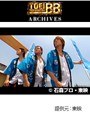  第30話 仮面ライダー剣でDMMアフィリエイトツール