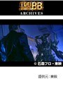  第46話 仮面ライダー剣でDMMアフィリエイトツール