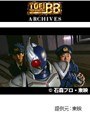  第48話 仮面ライダー剣でDMMアフィリエイトツール
