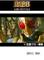  第49話 仮面ライダー剣でDMMアフィリエイトツール