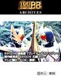  劇場版 仮面ライダー剣（ブレイド）MISSING ACEでDMMアフィリエイトツール