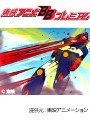  第31話 超電磁ロボ コン・バトラーVでDMMアフィリエイトツール