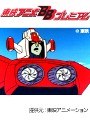  第27話 闘将ダイモスでDMMアフィリエイトツール