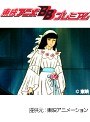  第37話 闘将ダイモスでDMMアフィリエイトツール