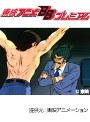 第38話 闘将ダイモスでDMMアフィリエイトツール
