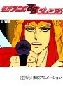  第42話 闘将ダイモスでDMMアフィリエイトツール