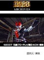 仮面ライダー電王 全49話パック