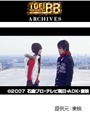 第2話 仮面ライダー電王