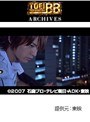 第32話 仮面ライダー電王