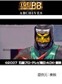 第42話 仮面ライダー電王