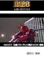 第44話 仮面ライダー電王
