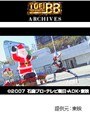 第45話 仮面ライダー電王