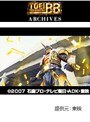 第47話 仮面ライダー電王