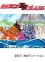  第2話 デジモンアドベンチャーでDMMアフィリエイトツール
