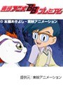  第7話 デジモンアドベンチャーでDMMアフィリエイトツール