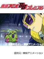 第20話 デジモンアドベンチャー02
