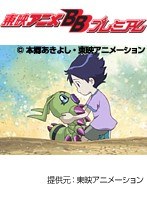 第23話 デジモンアドベンチャー02