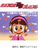 第24話 さるとびエッちゃん