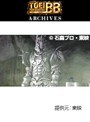 第42話 仮面ライダー555でDMMアフィリエイトツール