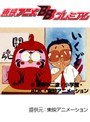��6�� GU-GU�����