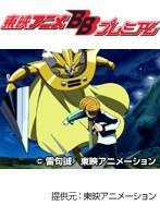 第102話 金色のガッシュベル！！