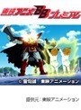 第130話 金色のガッシュベル！！