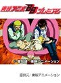 第135話 金色のガッシュベル！！