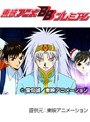 第139話 金色のガッシュベル！！