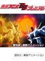 第141話 金色のガッシュベル！！