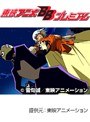 第143話 金色のガッシュベル！！