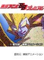 第146話 金色のガッシュベル！！