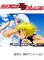 第149話 金色のガッシュベル！！