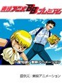 第150話 金色のガッシュベル！！
