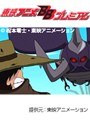 第2話 インターネットアニメーション 銀河鉄道999