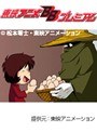 第4話 インターネットアニメーション 銀河鉄道999