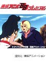  第52話 グレートマジンガーでDMMアフィリエイトツール
