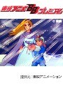 第21話 百獣王ゴライオン
