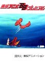 第26話 百獣王ゴライオン