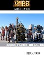  第47話 炎神戦隊ゴーオンジャー