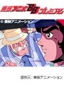  第25話 アローエンブレム グランプリの鷹でDMMアフィリエイトツール