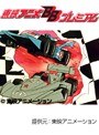  第27話 アローエンブレム グランプリの鷹でDMMアフィリエイトツール